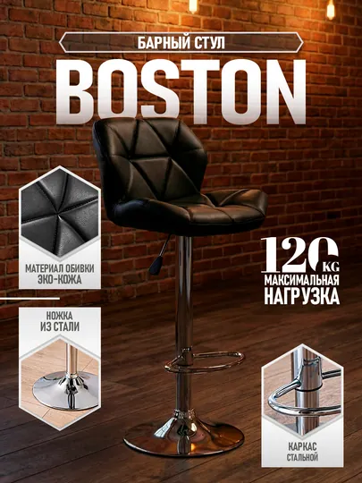 Барный стул BOSTON от Dafna
