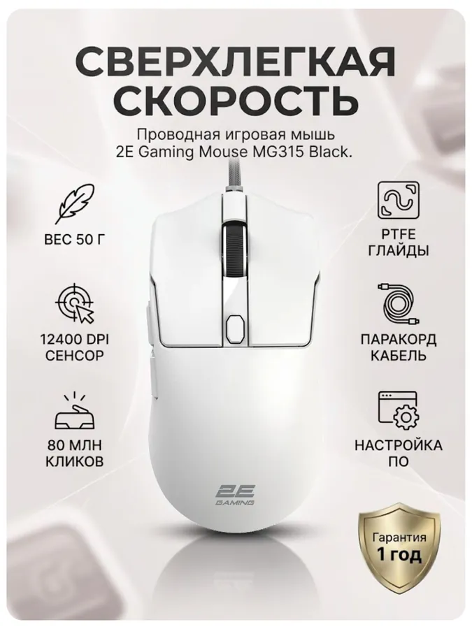 Мышь 2E Gaming MG315, белый