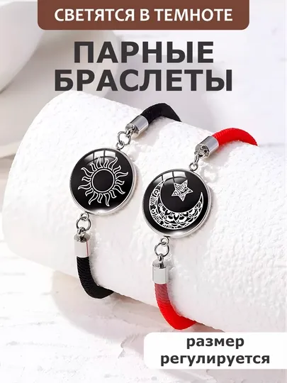 Парные браслеты для двоих, светятся в темноте — FARDI-14