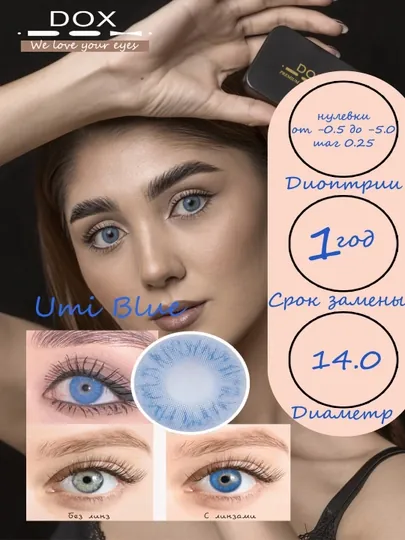 UMI BLUE -4.00 Контактные линзы для зрения, голубые, BC 8.6, DIA 14.0, 12 месяцев