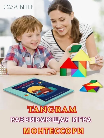 Развивающая книжка-игрушка для детей, танграм, цветные