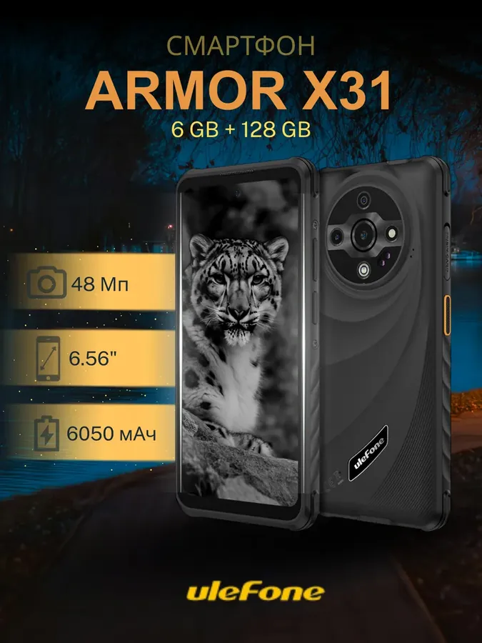 Противоударный смартфон Armor X31 6GB 128GB черный