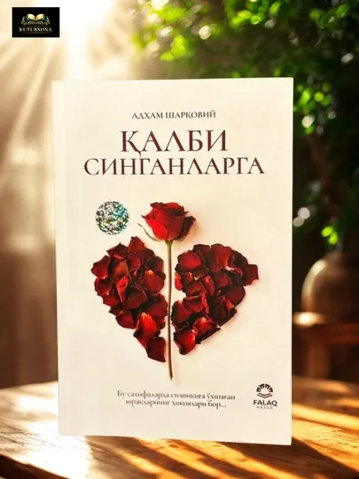 Қалби сингaнларга, Адхам Шарқовий, духовная книга
