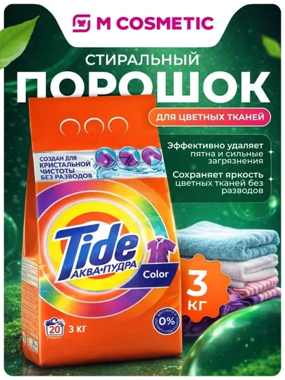 TIDE Color Автомат стиральный порошок, 3 кг