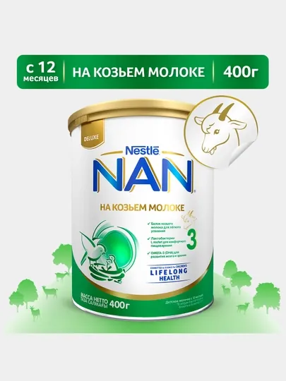 Детская смесь NAN 3, на козьем молоке, 400 г