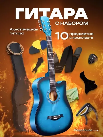 Гитара акустическая комплект, 5 в 1