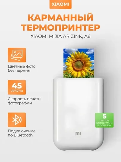 Xiaomi Mijia AR ZINK, принтер, фотопринтер цветной, портативный