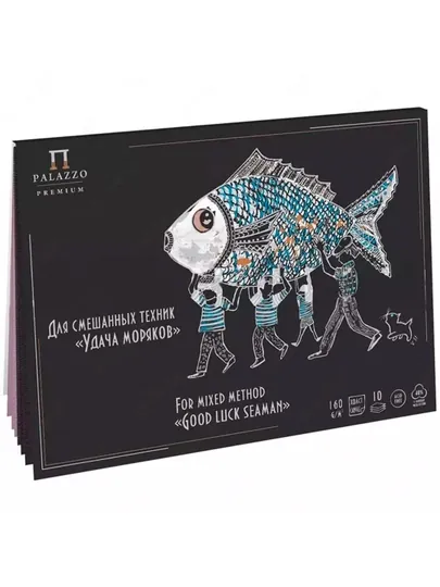 Скетчбук - планшет для смешанных техник 10л. А4, ПЛ-3398