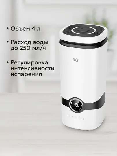 Увлажнитель BQ HDR2005, высокая мощность 25 Вт, оптимальный резервуар на 4 литра