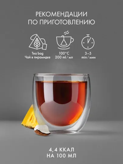 Зеленый чай Tess Pina Colada, 1.8 г, 20 пирамидок