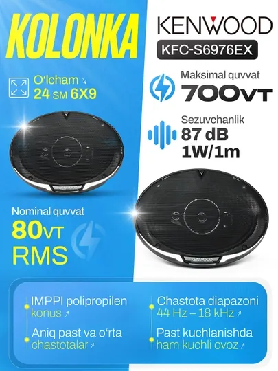 Универсальная система Kenwood KFC-S6976EX мощностью 700 Вт мощными басами насыщенным звуком