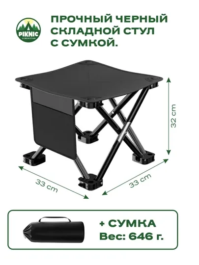 Портативный складной табурет для улицы (усиленный)