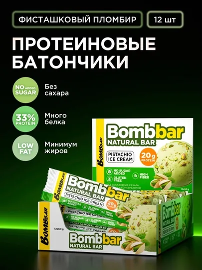 Bombbar Протеиновые батончики без сахара Фисташковый пломбир, 12шт х 60г