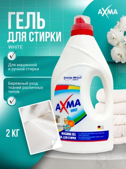 Гель для стирки AXMA, для белого белья, 2 л