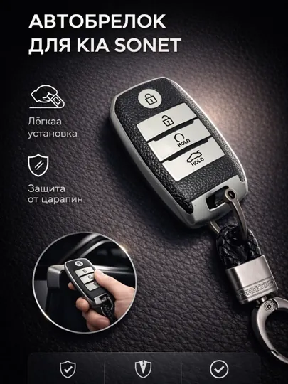 Чехол для автомобильного пульта KIA SONET,чехол для пульта, аксессуар для авто — CHEHOLL-KIAS2NET-УГОЛЬН