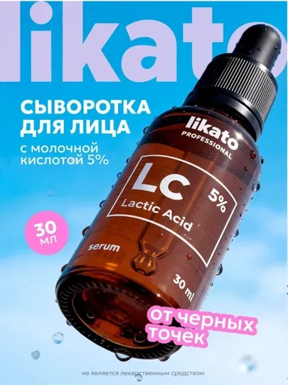 Likato Professional коллекция сывороток для лица против прыщей, 30 мл