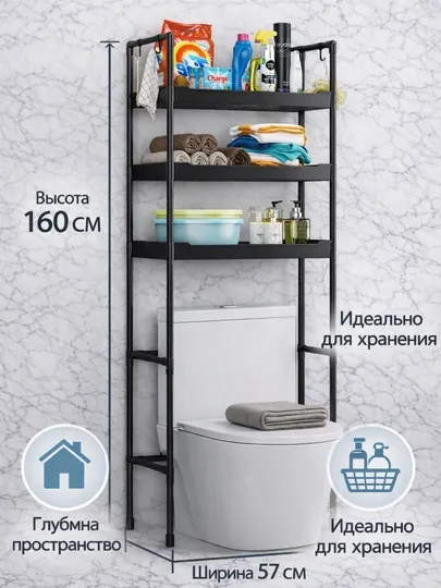 Металлическая полка над стиральной машиной | Стеллаж для ванной и туалета — HOME21-TOKCHA-ЧЕРН