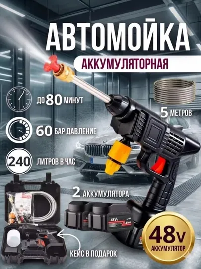 Мойка высокого давления, 48 HV, аккумуляторная, мини мойка 2 шт акумлятор