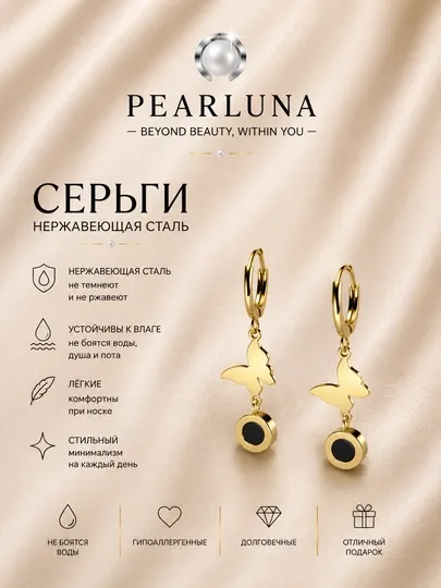 Элегантные серьги из нержавеющей стали — PEARLUN-SERGIN-ЖЕЛТ
