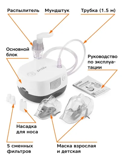 Ингалятор, компрессорный небулайзер Prolife PN Basic, Швейцарская технология, домашний