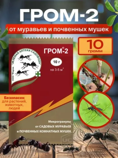 Гром 2,Микрогранулы от садовых муравьев и почвенных комнатных мушек , 10 гр