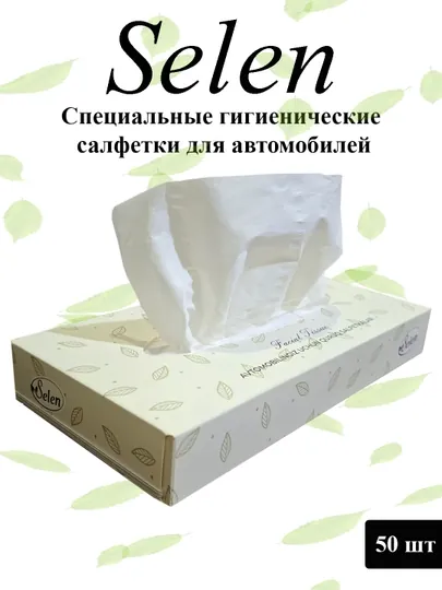 Бумажные салфетки для автомобилей SELEN