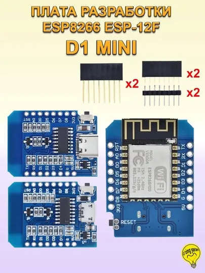 Плата разработки D1 mini для Arduino, управление по WiFi, на основе ESP8266 ESP-12F