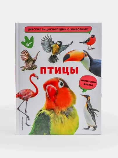 Детские энциклопедии о животных