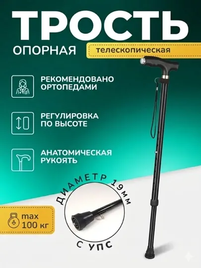 Трость складная телескопическая, противоскользящим наконечником