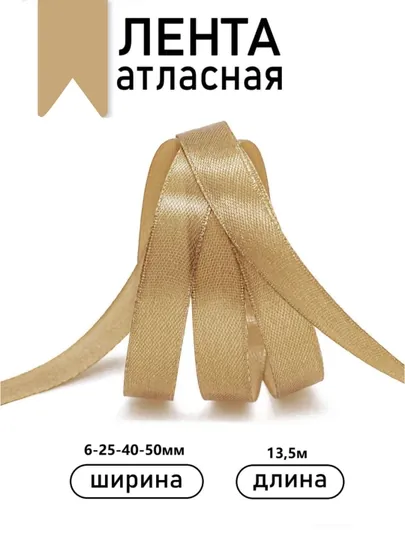 Атласная лента для подарочных боксов, букетов, праздничных декораций, 6-25-40-50мм,13метр — JUKU-ЛЕНТА-ОЛИВК-ЛЕНТА50