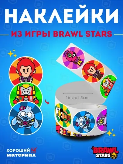 Наклейки персонажей Brawl Stars — коллекционный набор стикеров, редкие стикеры