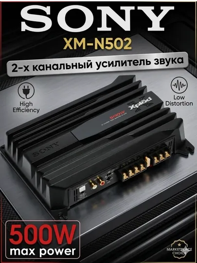 Усилитель Sony XM-N502 500w Вт 2-х канальный