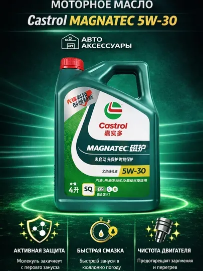 Моторное масло Castrol Magnatec 5W-30, Гонконг