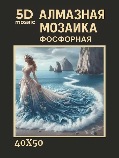 Алмазная мозаика фосфорная (светит ночью) 40*50 см "ПЕЙЗАЖ"