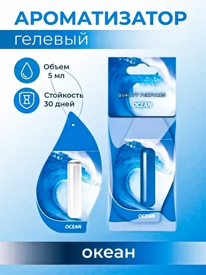 Автомобильный освежитель воздуха