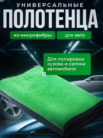 Микрофибровая тряпка, для мойки автомобиля, автомобильная салфетка, полотенце для машины