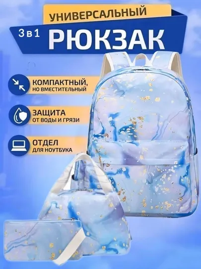 Детский школьный рюкзак, ортопедический, 3 в 1