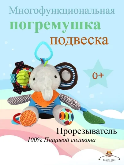Развивающая мягкая игрушка, погремушка для новорожденных SOZZY 0+