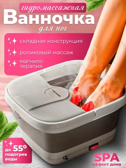 Ванночка для ног, гидромассажная, с подогревом, складная ванна, массажная, SPA эффект