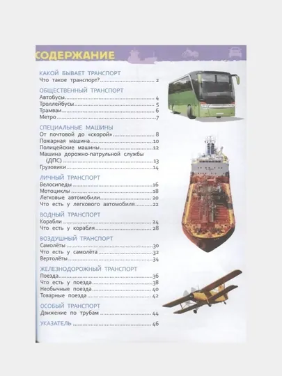 Транспорт — GORFAM-GRI4846