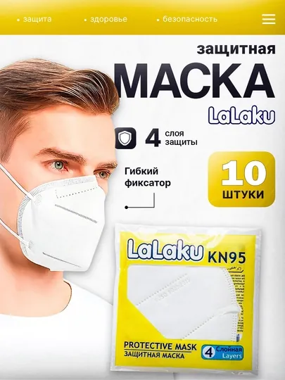 Маска медицинская для лица, маска респиратор с клапаном KN95, 5 и 10 штук