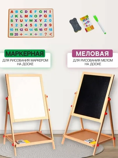 Мольберт для рисования, детский, двусторонний, с маркерами, мелками, магнитная доска