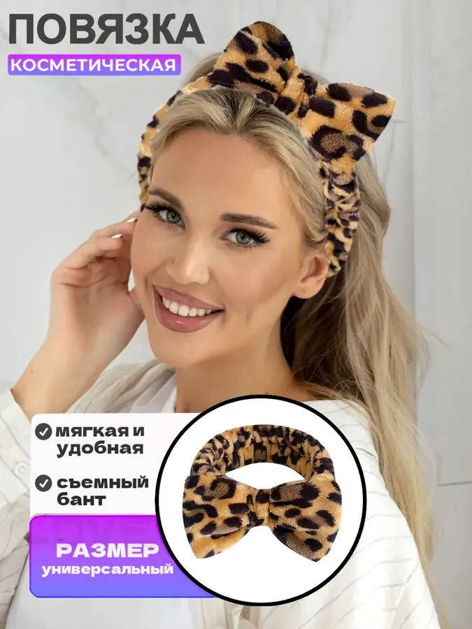 Косметическая повязка на голову для волос мягкая