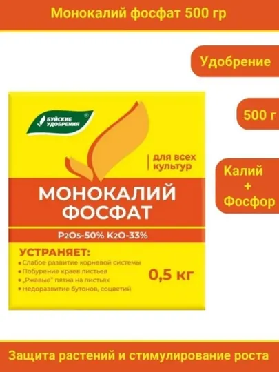 Монокалий фосфат, 500 г