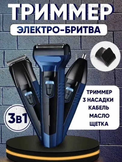 Триммер, Geemy/Daling для бороды, носа, ушей, 3 в 1, USB, титановые лезвия