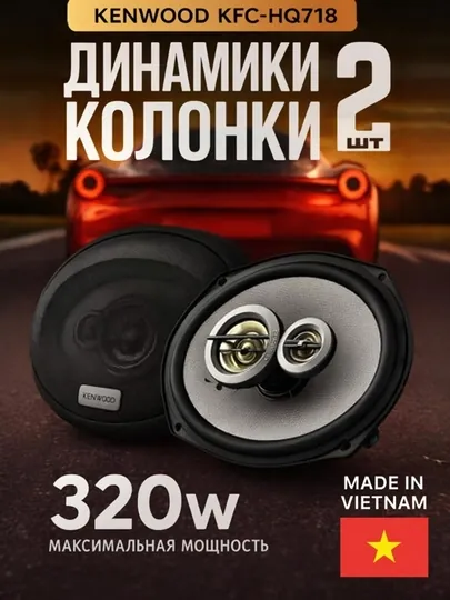 Колонки для автомобиля HQ 718 модель bass, 2 шт