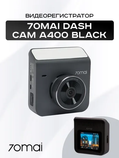 Видеорегистратор 70 mai Dash Cam A400 Black