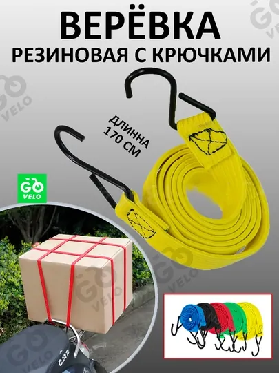 Верёвка для багажа, резиновая, с крючками, универсальная — SANVELO-БАГАЖИП-ЗОЛОТ