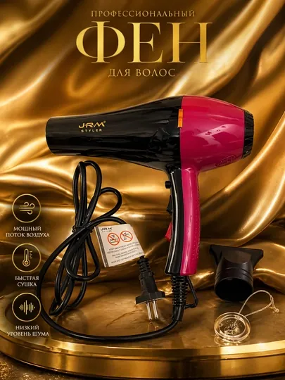 Профессиональный фен JRM Styler HD09, мощность 9000 Вт, горячий и холодный воздух