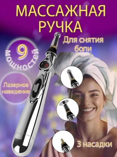 Электрический акупунктурный массажер для шеи и тела, 9 режимов